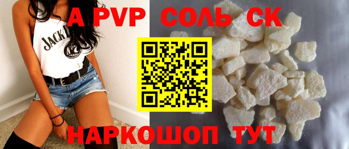 A PVP крисы CK Кингисепп