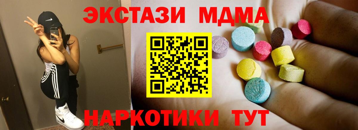 МДМА кристаллы  MDMA кристаллы  MDMA  Вход с VPN  Кингисепп 